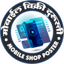 Mobile Shop