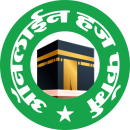 Hajj Form