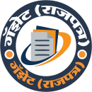 राजपत्र (गॅझेट) प्रमाणपत्र